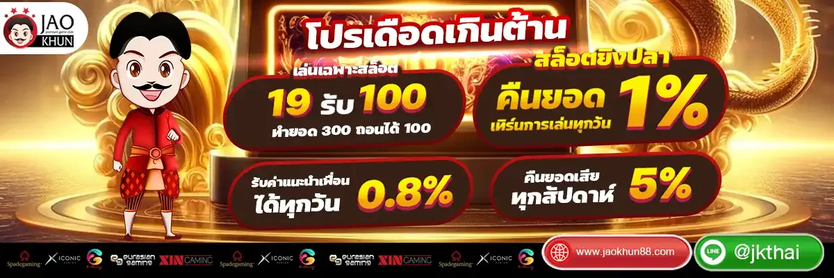 เจ้าคุณ88 สล็อต