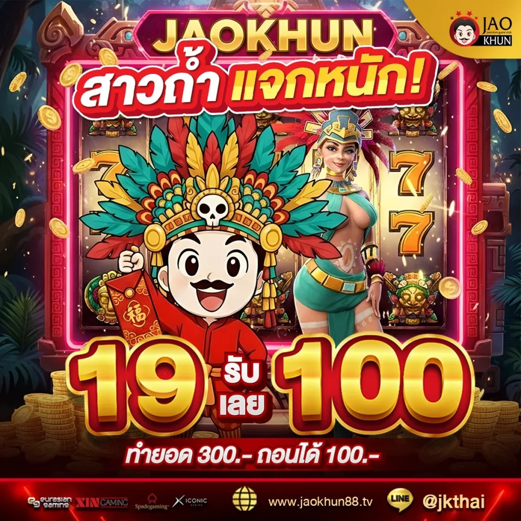 เจ้าขุน888